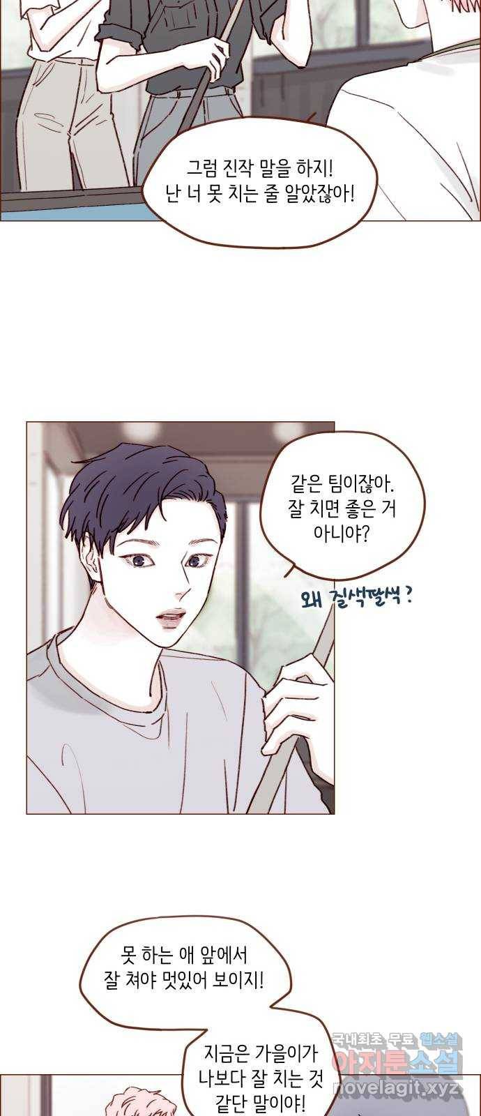 홍시는 날 좋아해! 198화 : 내가 더 멋있으면 되겠네 16