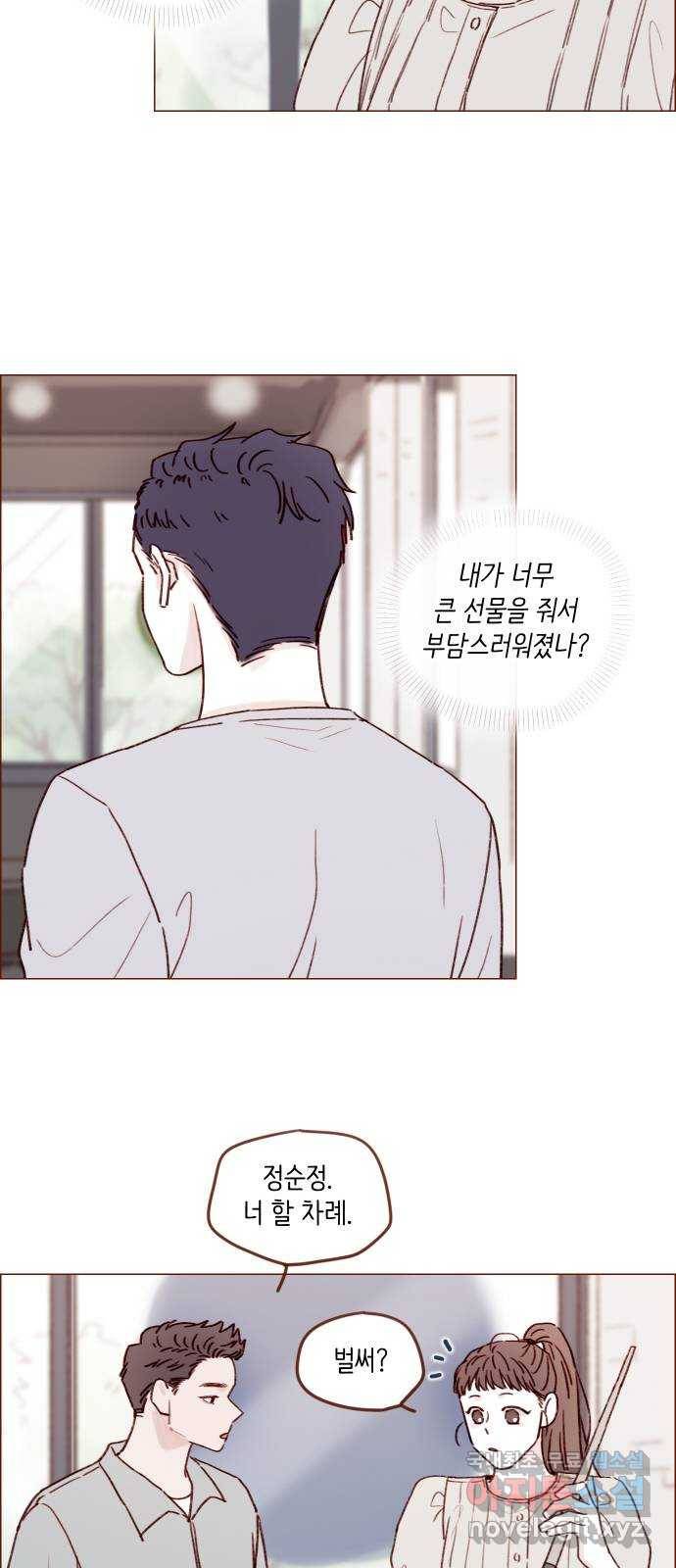 홍시는 날 좋아해! 198화 : 내가 더 멋있으면 되겠네 20