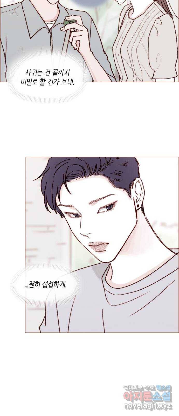 홍시는 날 좋아해! 198화 : 내가 더 멋있으면 되겠네 24