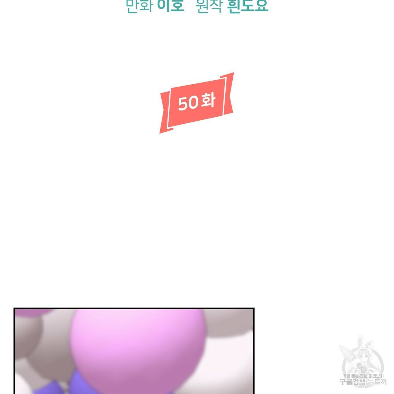 줄리엣, 여긴 캔자스가 아니야 50화 7