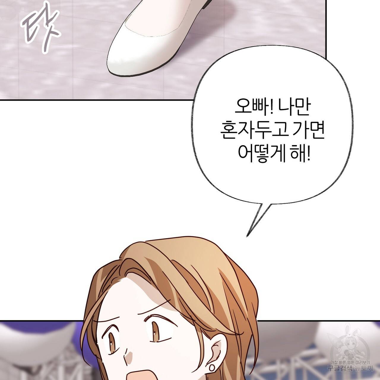 줄리엣, 여긴 캔자스가 아니야 50화 10