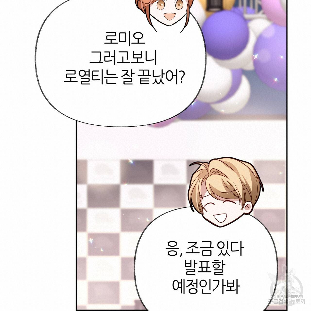 줄리엣, 여긴 캔자스가 아니야 50화 17