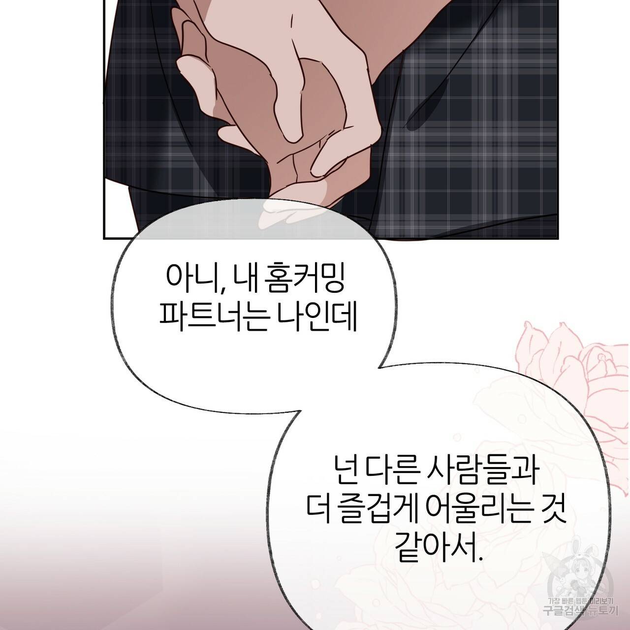 줄리엣, 여긴 캔자스가 아니야 50화 21
