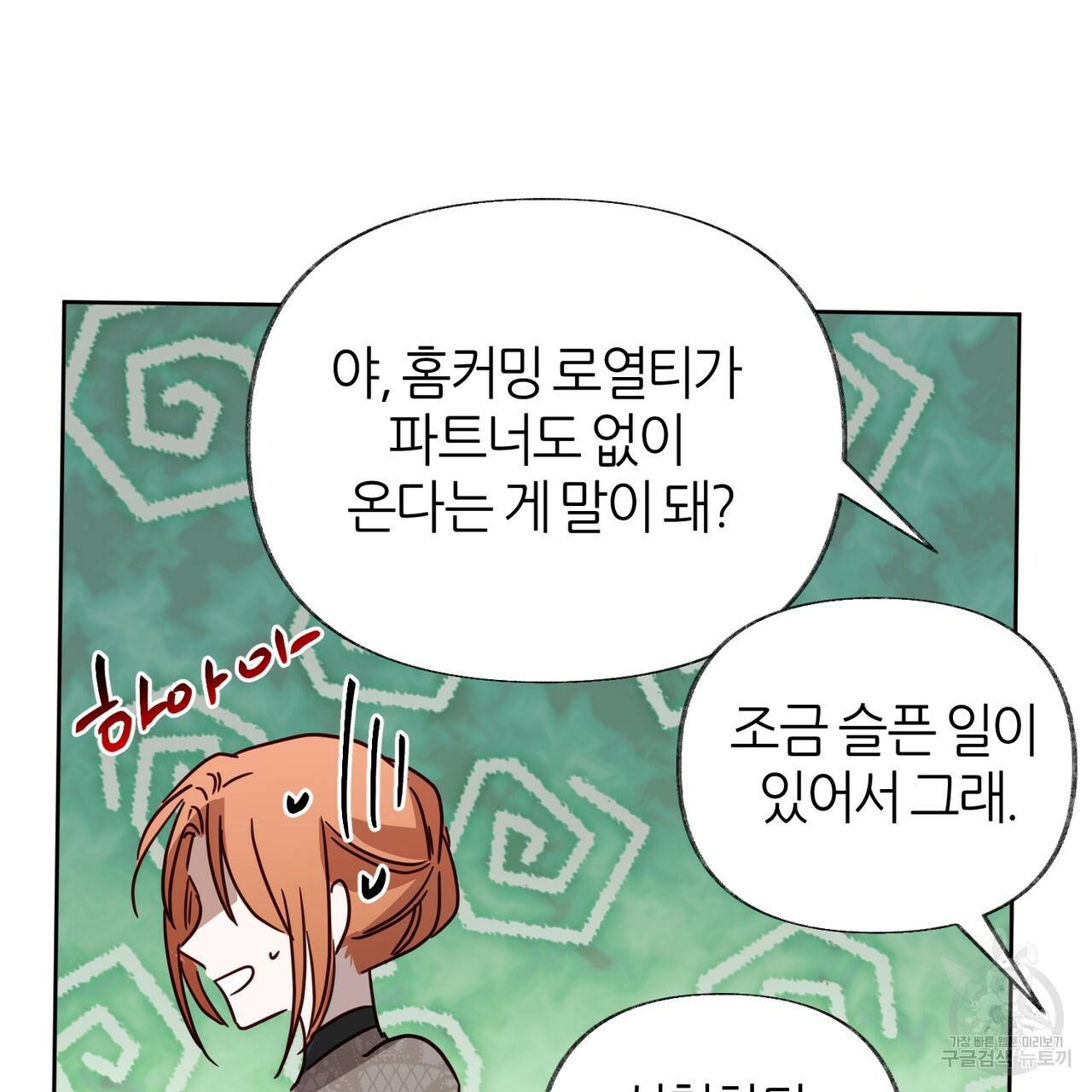 줄리엣, 여긴 캔자스가 아니야 50화 45