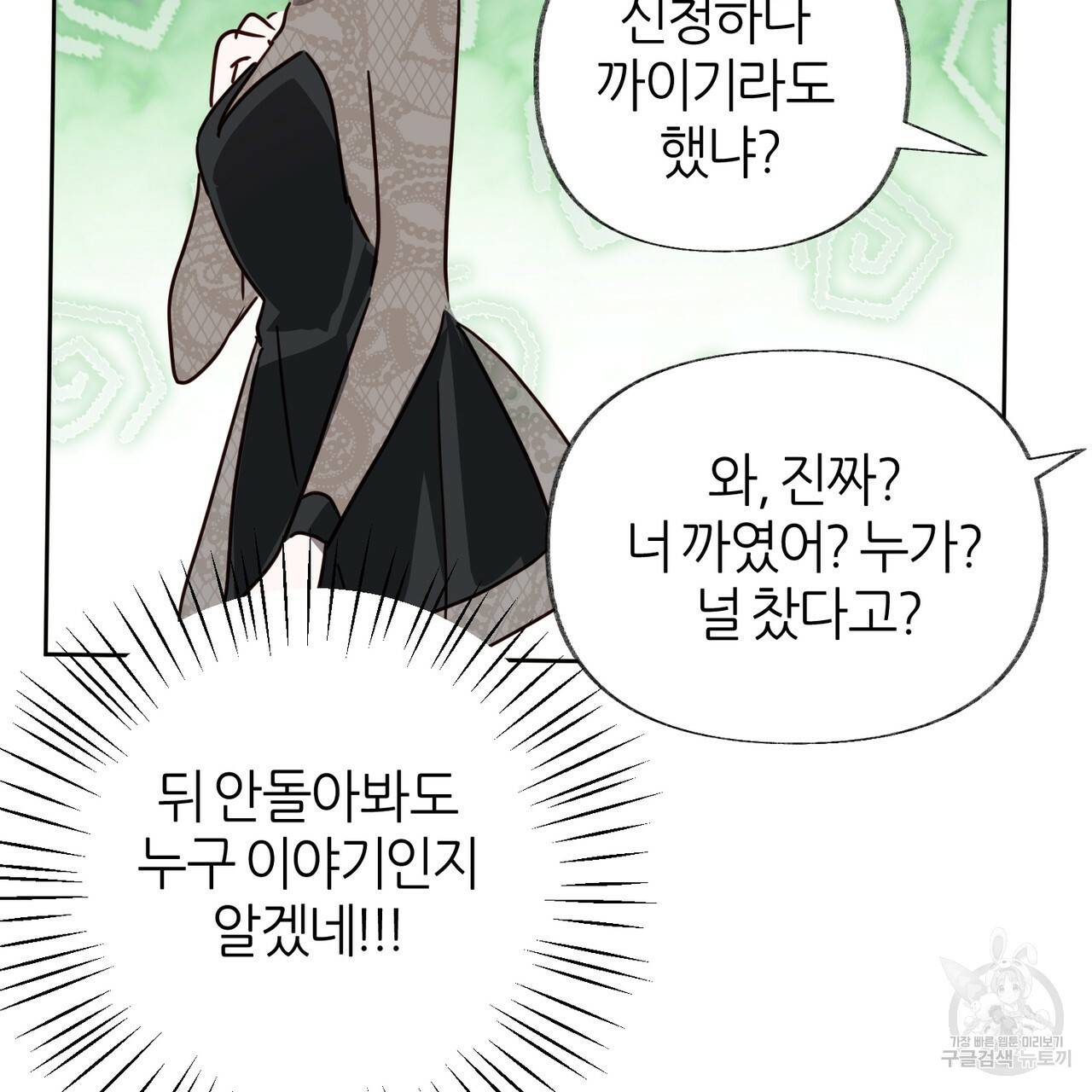 줄리엣, 여긴 캔자스가 아니야 50화 46