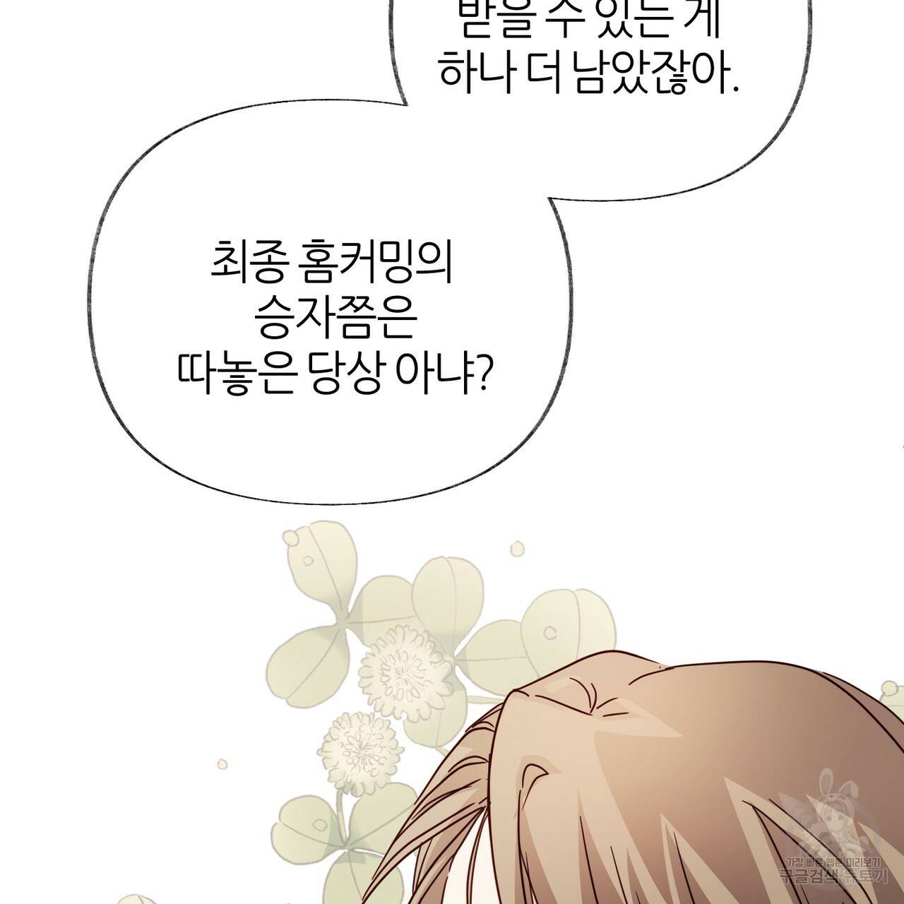 줄리엣, 여긴 캔자스가 아니야 50화 50