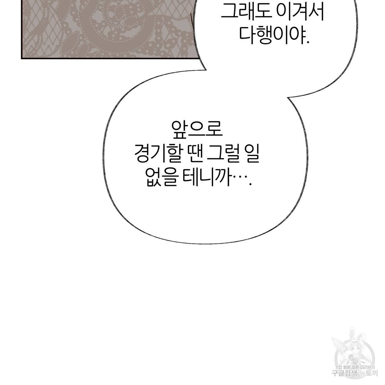 줄리엣, 여긴 캔자스가 아니야 50화 65