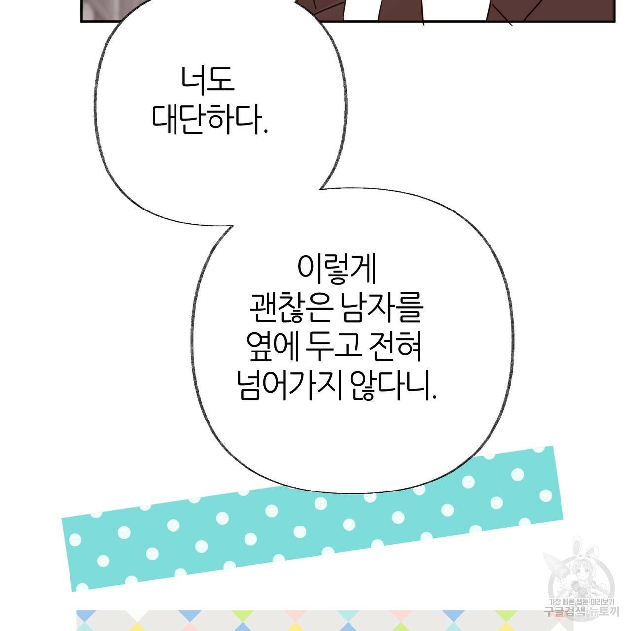 줄리엣, 여긴 캔자스가 아니야 50화 74