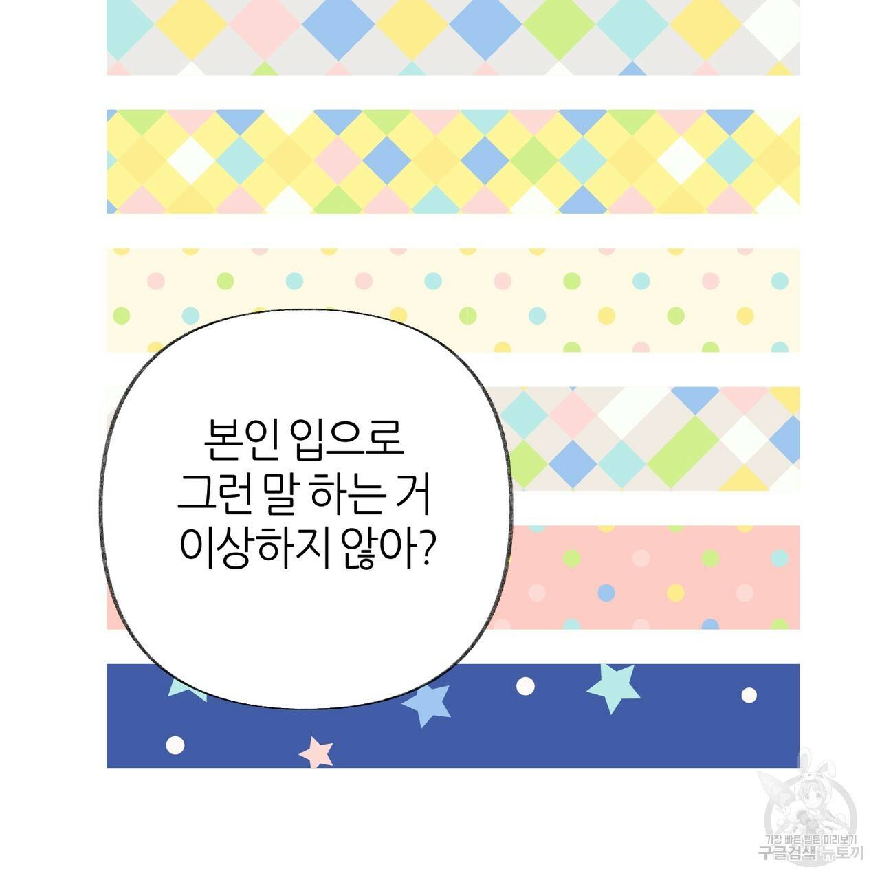 줄리엣, 여긴 캔자스가 아니야 50화 75