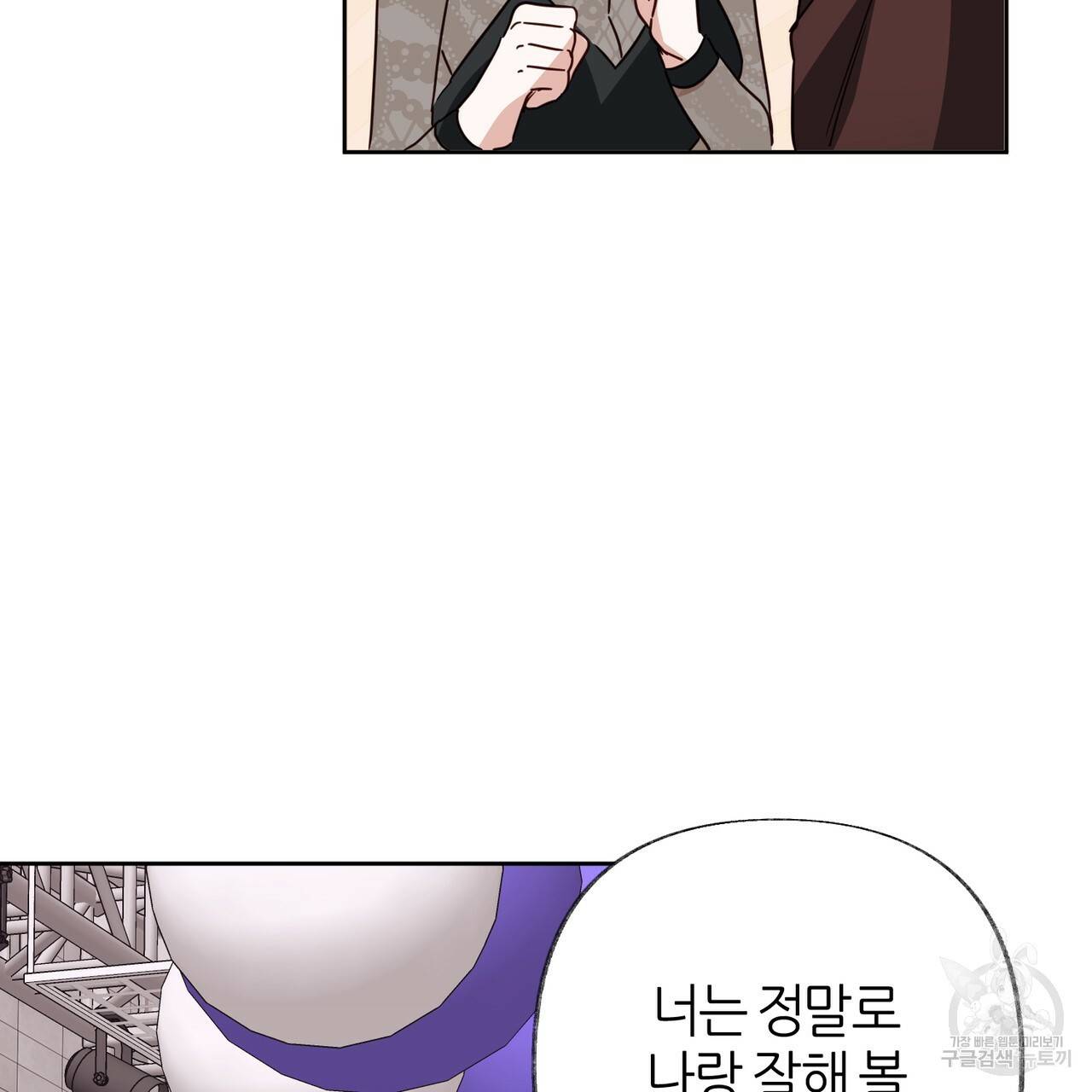 줄리엣, 여긴 캔자스가 아니야 50화 81
