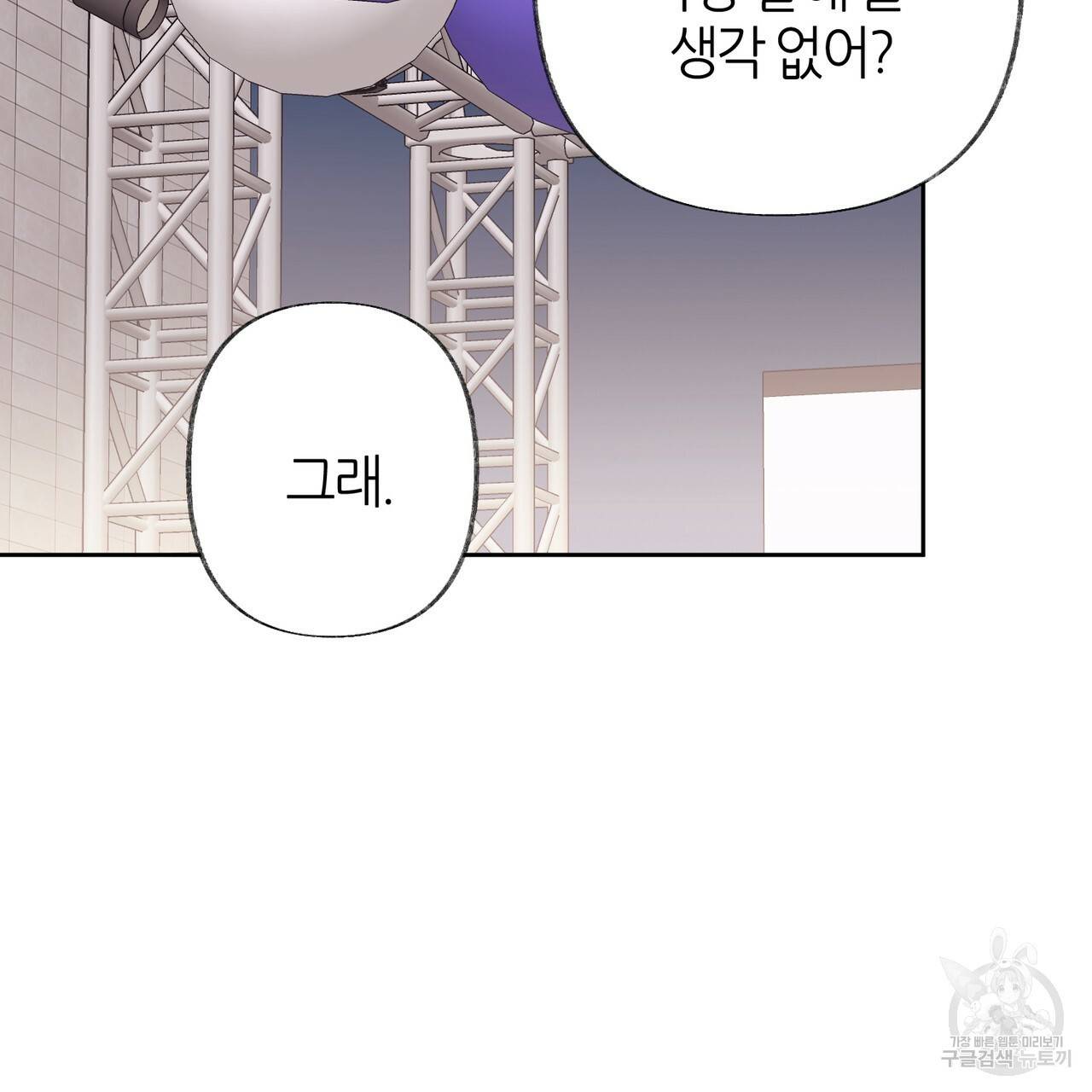 줄리엣, 여긴 캔자스가 아니야 50화 82