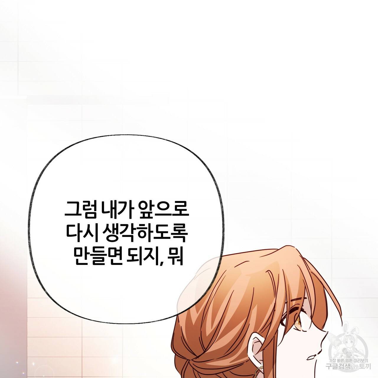 줄리엣, 여긴 캔자스가 아니야 50화 88