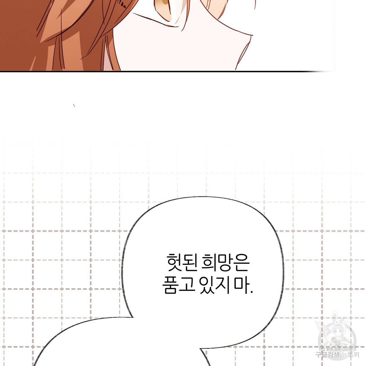 줄리엣, 여긴 캔자스가 아니야 50화 91