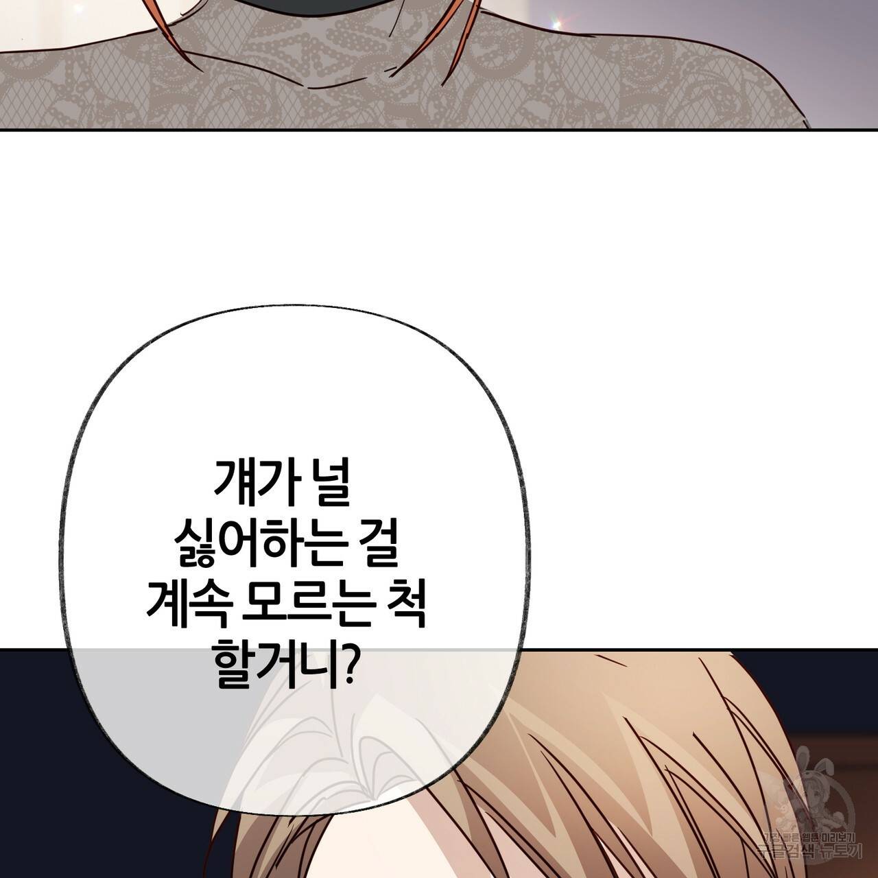 줄리엣, 여긴 캔자스가 아니야 50화 97