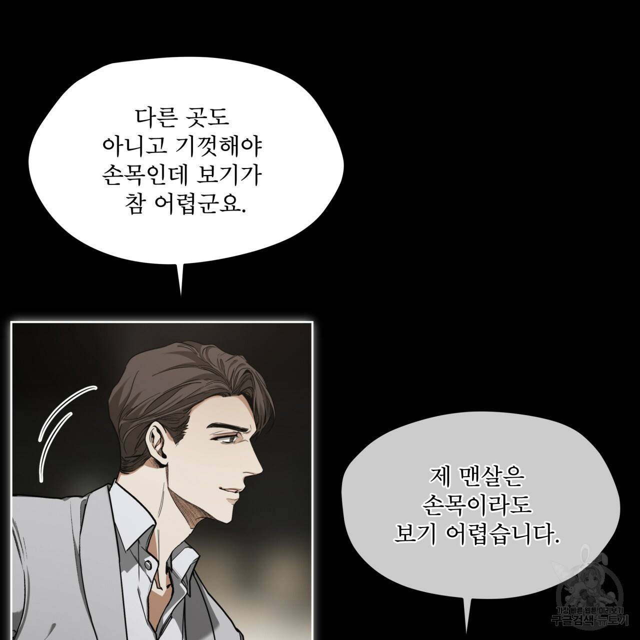 반칙 34화 11
