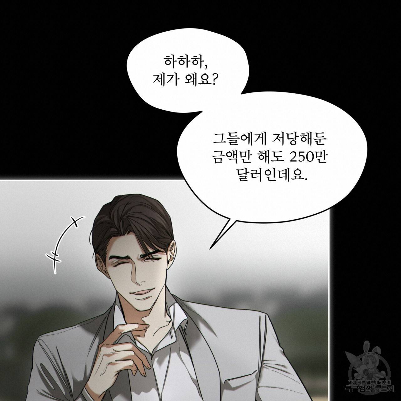 반칙 34화 19