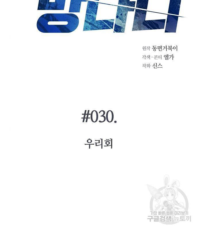 국세청 망나니 30화 2
