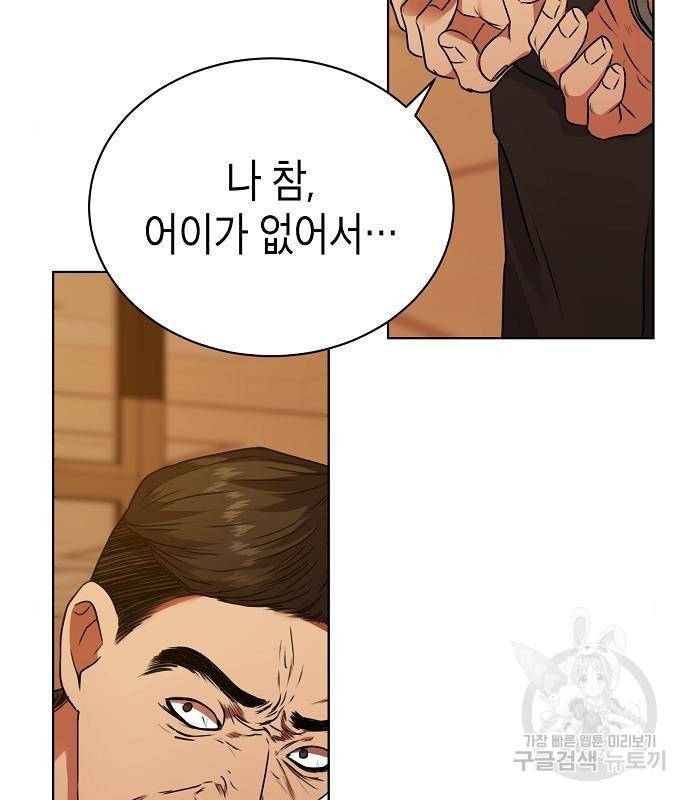 국세청 망나니 30화 5