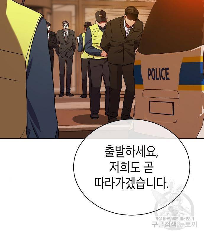 국세청 망나니 30화 8