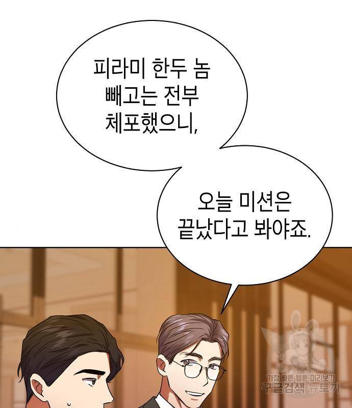 국세청 망나니 30화 11