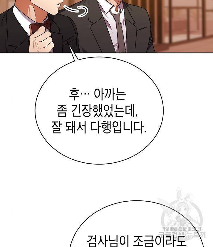 국세청 망나니 30화 12
