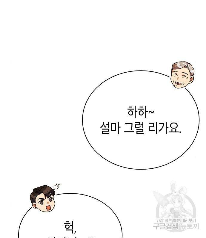 국세청 망나니 30화 14