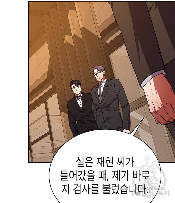 국세청 망나니 30화 16