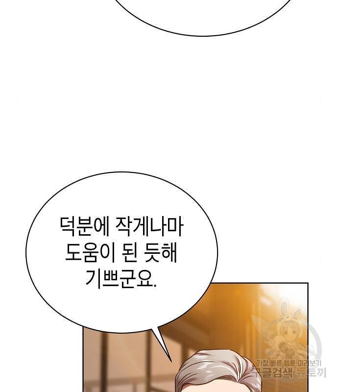 국세청 망나니 30화 17
