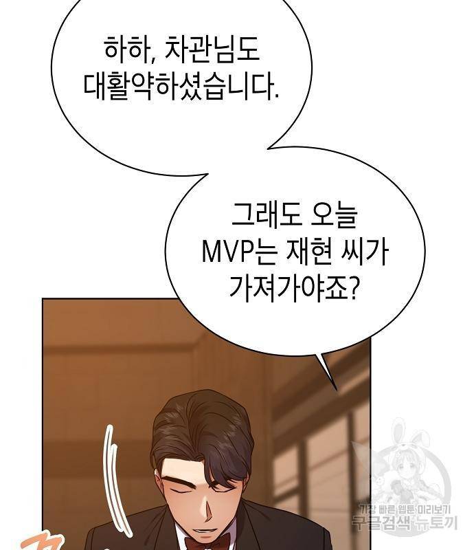 국세청 망나니 30화 19