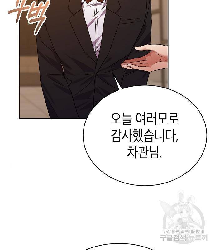 국세청 망나니 30화 20