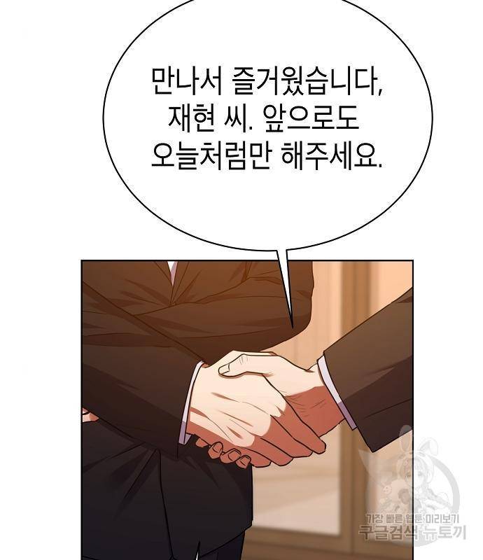 국세청 망나니 30화 21