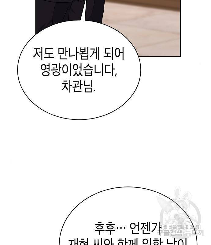 국세청 망나니 30화 22