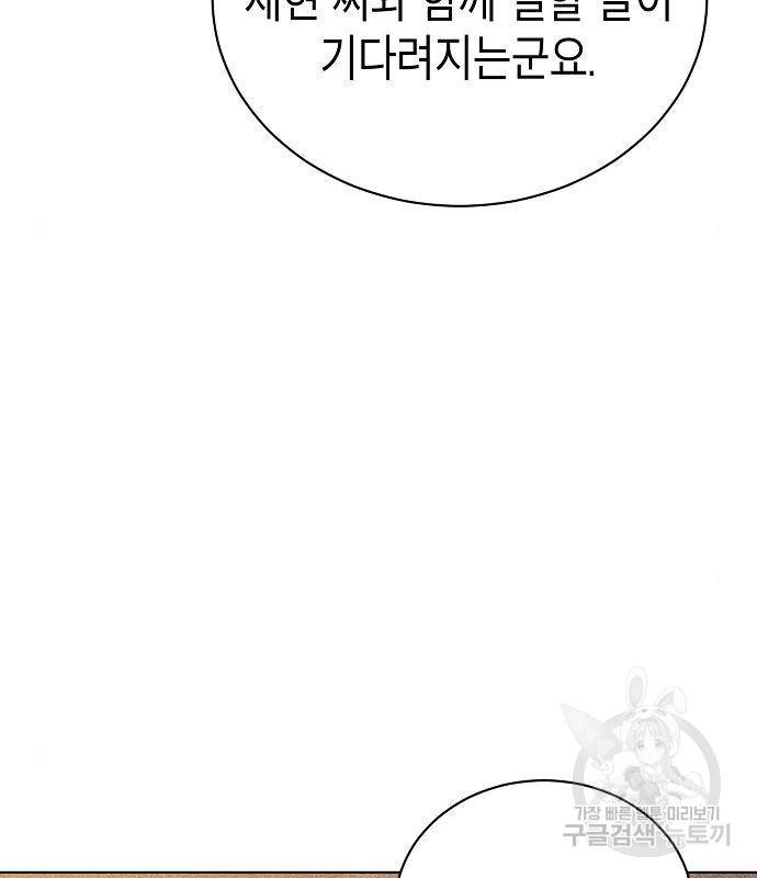 국세청 망나니 30화 23