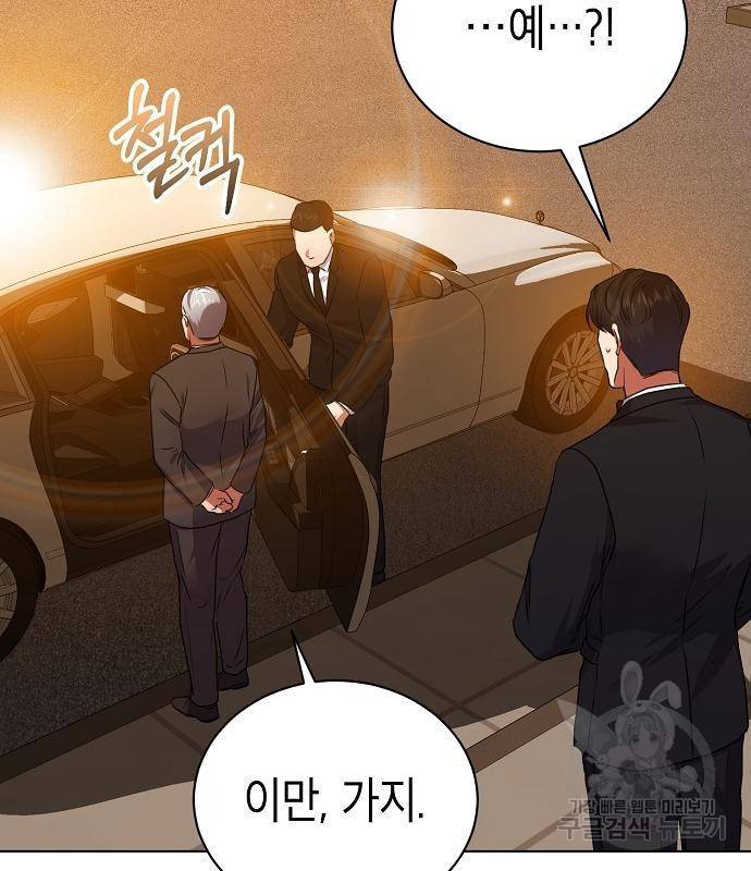 국세청 망나니 30화 24