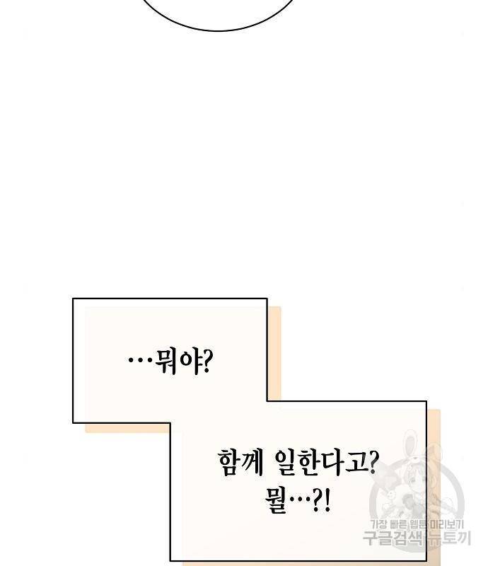국세청 망나니 30화 25