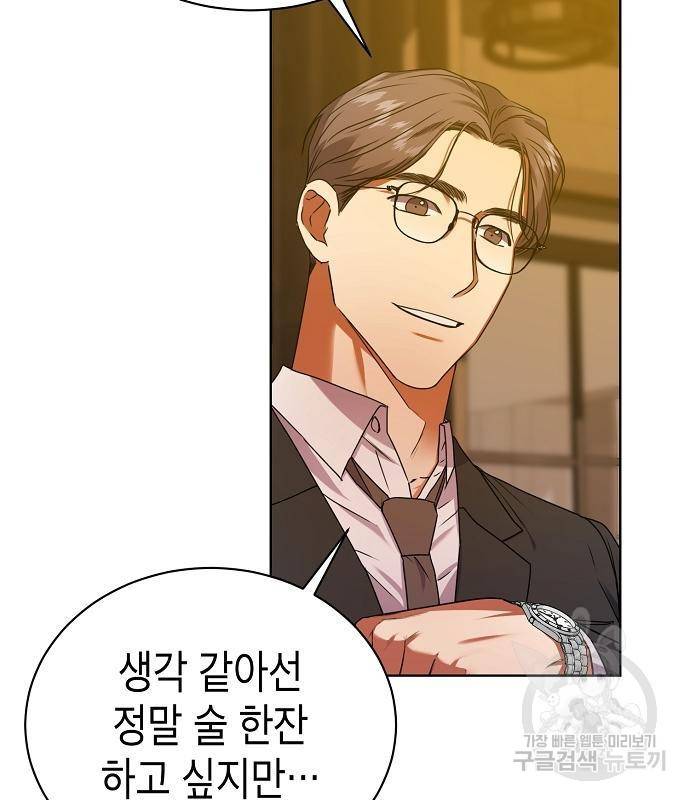국세청 망나니 30화 27
