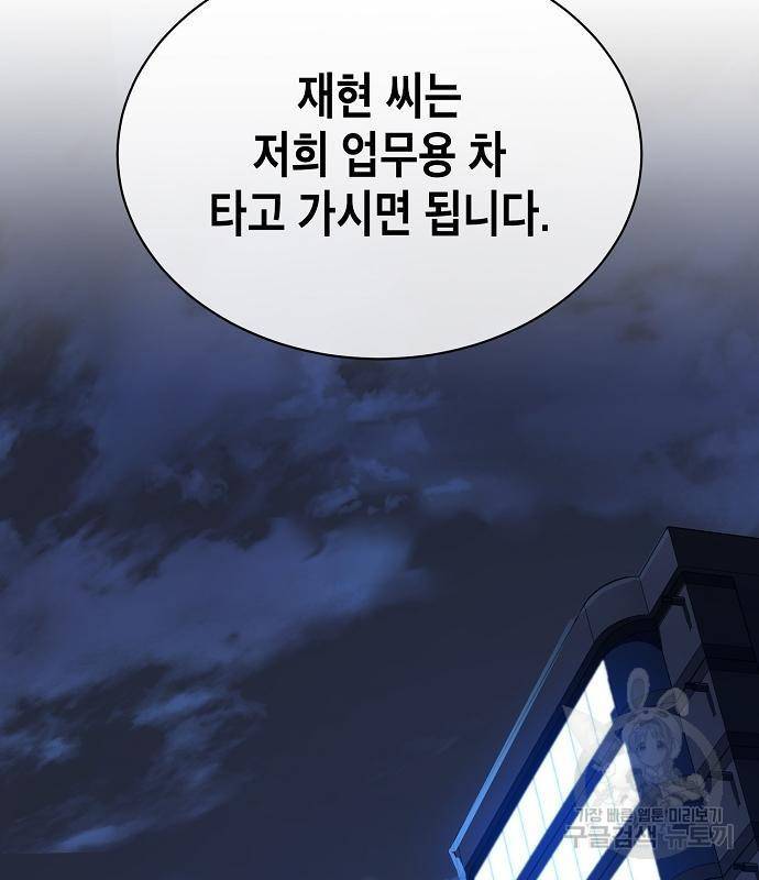 국세청 망나니 30화 29