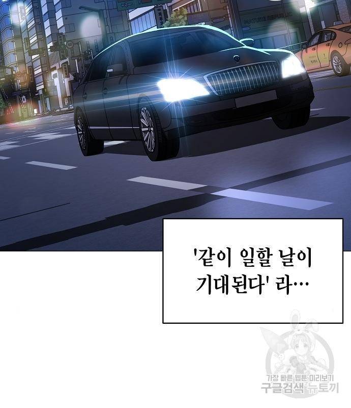 국세청 망나니 30화 31