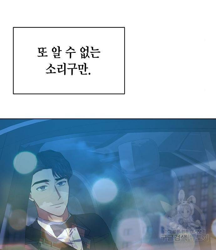 국세청 망나니 30화 32