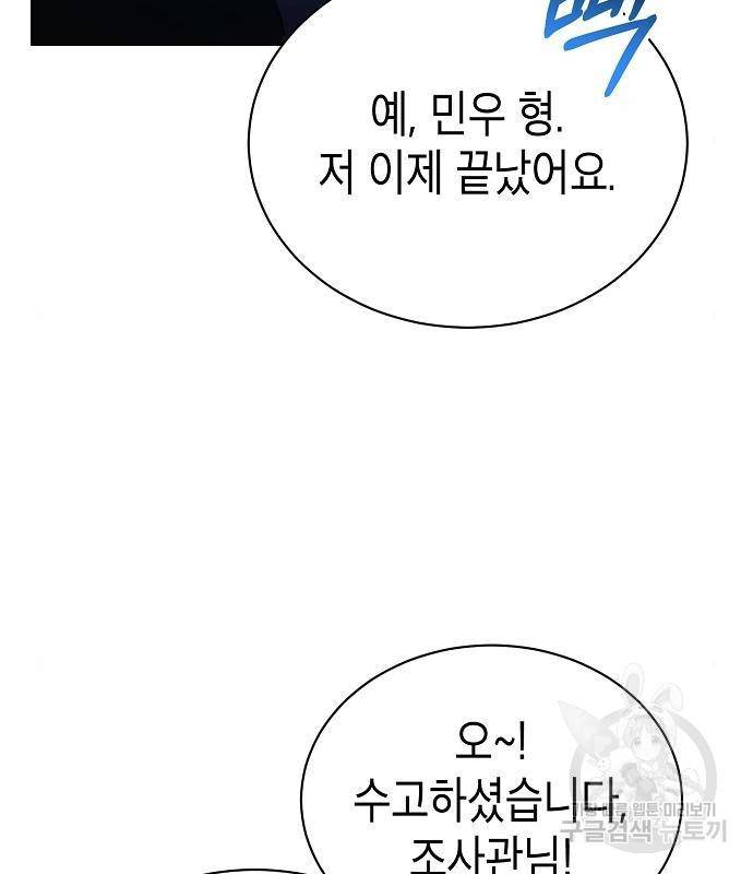 국세청 망나니 30화 35