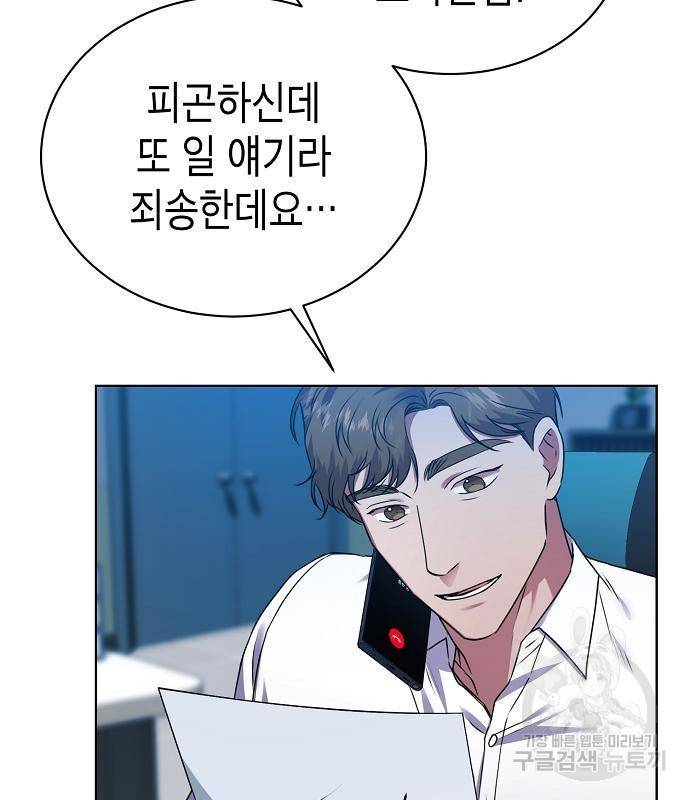 국세청 망나니 30화 36