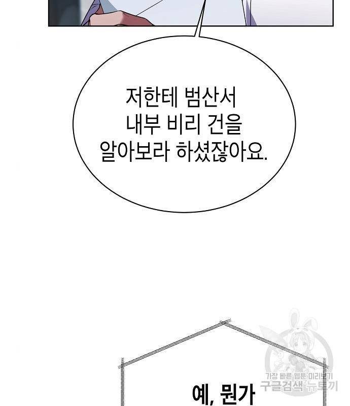 국세청 망나니 30화 37