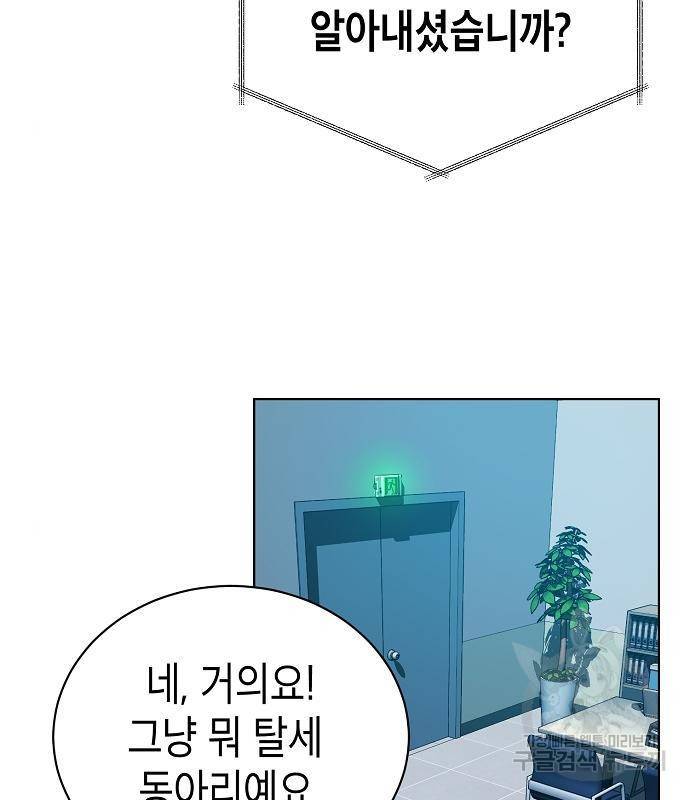 국세청 망나니 30화 38