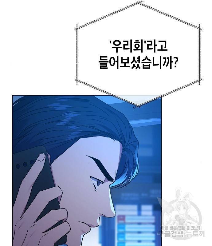 국세청 망나니 30화 40