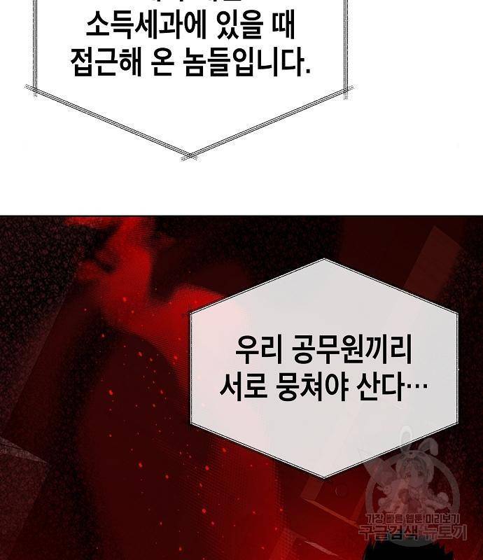 국세청 망나니 30화 42
