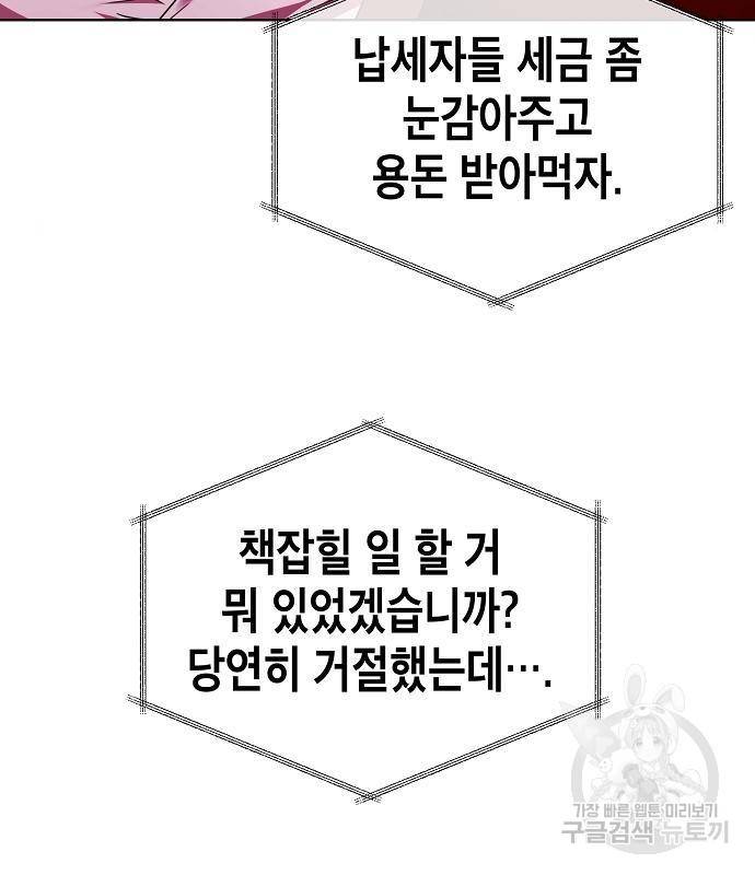 국세청 망나니 30화 44