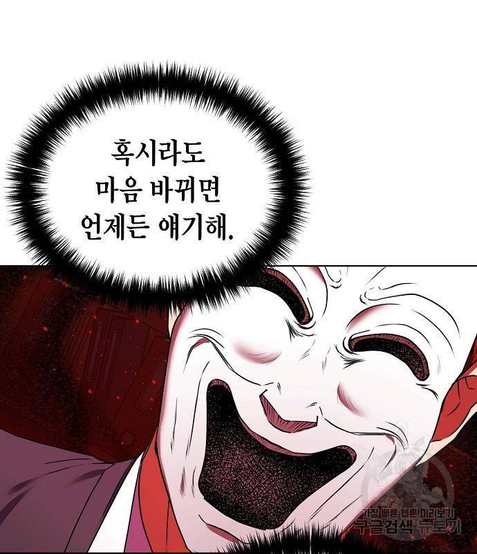국세청 망나니 30화 45