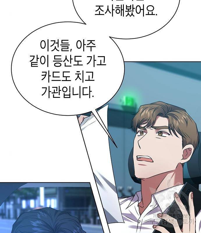 국세청 망나니 30화 47