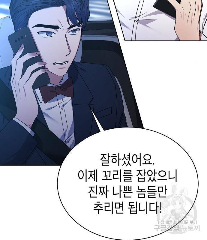 국세청 망나니 30화 48