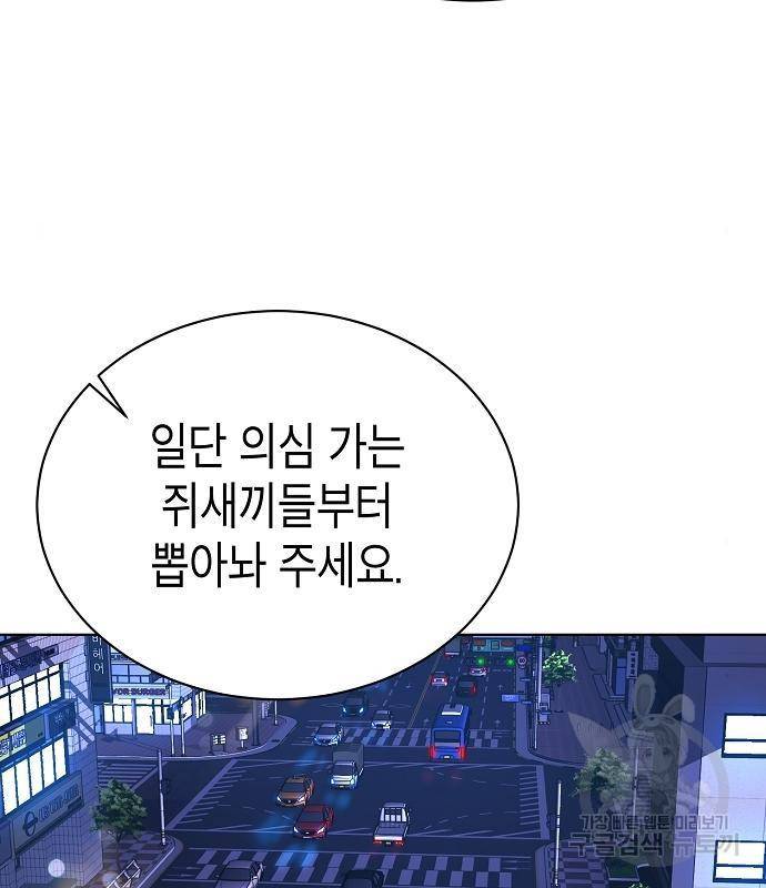 국세청 망나니 30화 49